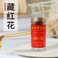北京同仁堂 藏红花1g/瓶 养生泡水