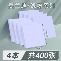 齐心D7103便利贴 浅粉色 4本装400张 76*76mm 莫兰迪便签贴纸留言本记事贴标签贴可撕小本子办公便利贴