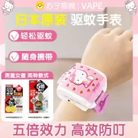 日本vape儿童防蚊手表[女童款]