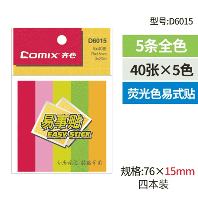 齐心D6015便签纸 4本装800张 76x15mm 5色荧光膜指示标签贴纸分类标注便利贴办公桌面便签本