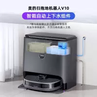 美的(Midea)扫地机器人 V10 扫拖洗烘一体机 上下水组件