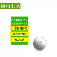 南孚(NANFU) 企业优选 CR2032纽扣电池5粒装 3V 锂电池 适用于电子手表/电子秤/汽车钥匙