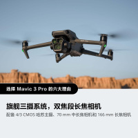 大疆DJI Mavic 3 Pro飞行器