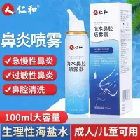 海盐水鼻喷剂鼻炎喷雾生理性盐水鼻腔喷雾医用儿童洗鼻器家用冲洗