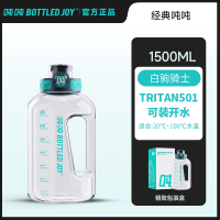 吨吨经典二代运动水壶1.5L(Tritan)