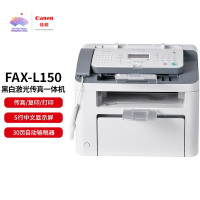 佳能(Canon)FAX-L150 黑白激光多功能传真一体机(传真/打印/复印 商用办公)