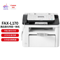 佳能(Canon)FAX-L170 黑白激光多功能传真一体机(传真/打印/复印 商用办公)