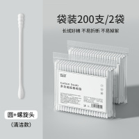 欧亿姿化妆棉签双头尖头眼部改妆掏耳朵专用一次性棉棒[圆+螺旋]200支/2包