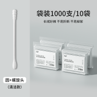 欧亿姿化妆棉签双头尖头眼部改妆掏耳朵专用一次性棉棒[圆+螺旋]1000支/10包