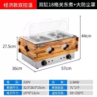 存正关东煮麻辣烫锅摆摊小吃设备 经济款-双控温-双9格关东煮+大防尘罩