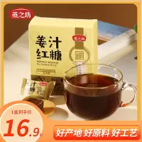 燕之坊红糖姜茶大姨妈月经姜汁红糖姜茶216g宫寒调理红糖水