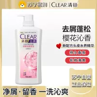 清扬(CLEAR)去屑洗发水男女士滋养止痒洗发露樱花沁爽型650g