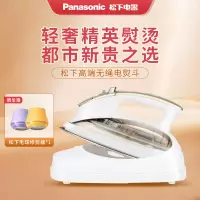 松下(panasonic)电熨斗家用无绳手持挂烫机便携自动断电保护3档蒸汽干湿熨烫腈纶尼龙涤纶羊毛棉亚麻 NI-L92R