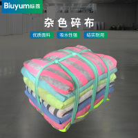 标燕 吸水棉零头布碎花擦机布 擦拭布 杂色 10kg/捆 1捆