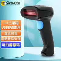 科密(Comet) 有线一二维码条码枪扫码枪 EP-8800