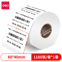 得力(deli) 热敏标签打印纸 12014 电子面单标签不干胶打印纸 80*40mm 1180张*1卷