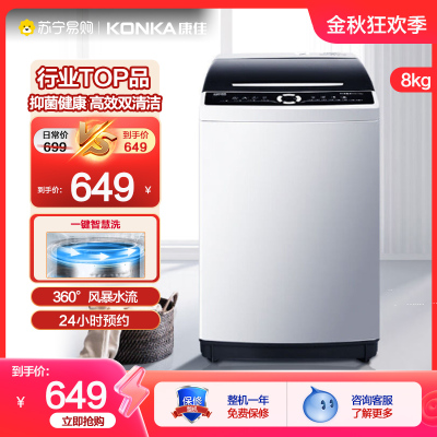 康佳 8KG大容量全自动波轮小型洗衣机 租房神器 超薄洗衣机 抗菌19分钟快洗 桶自洁风干8PD1QB