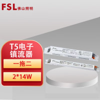 FSL 镇流器T5-2*14W 14w*2 一个装