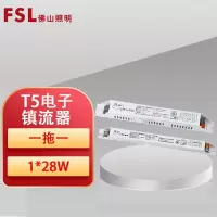 FSL 镇流器T5 1*28W 28w 一个装