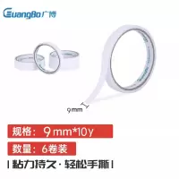 广博SM-8双面胶带 90um*9mm*10y(6卷)高粘性棉纸易撕易贴双面胶