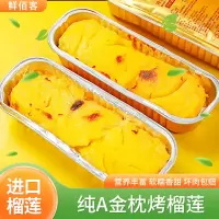 [鲜佰客]顺丰速运 泰国纯A烤榴莲肉 3盒 100g/盒 新鲜水果冷冻液氮金枕头榴莲冻肉
