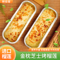 [鲜佰客]顺丰速运 泰国芝士烤榴莲肉 1盒 100g/盒 新鲜水果冷冻液氮金枕头榴莲冻肉