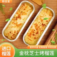 [鲜佰客]顺丰速运 泰国芝士烤榴莲肉 5盒 100g/盒 新鲜水果冷冻液氮金枕头榴莲冻肉