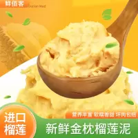 [鲜佰客]顺丰速运 泰国芝士榴莲泥 1盒 100g/盒 新鲜水果冷冻液氮金枕头榴莲冻肉