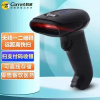 科密(Comet) 三星无线一二维码条码枪扫码枪