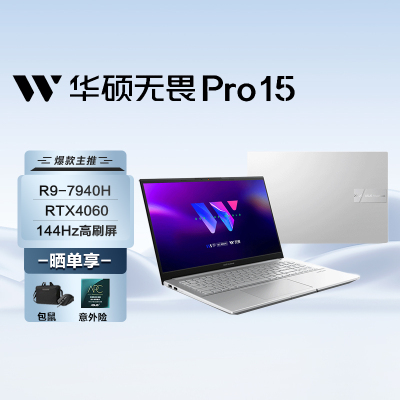 华硕无畏Pro15 15.6英寸高性能轻薄电竞游戏笔记本电脑(R9-7940H 16G 1T RTX4060 144Hz高刷高色域)