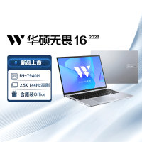 华硕无畏16 2023 16英寸轻薄大屏高性能办公笔记本电脑(R9-7940H 16G 1T 2.5K 144Hz高色域护眼屏)