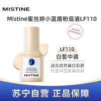 Mistine蜜丝婷小蓝盾粉底液清透柔焦粉底液30ml #LF110白皙中调
