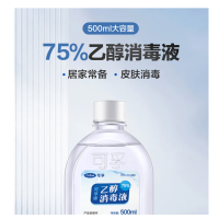 75%酒精乙醇消毒液