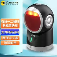 科密(Comet) 扫描枪扫描平台扫码盒子 一二维码收银扫码器扫码枪 PT-218