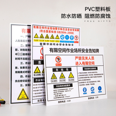 宏科特 安全警示标识 有限空间安全告知牌告知卡可定制 PVC材质 YXZ-1(有限空间作业安全操作规程)30*40cm