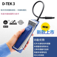 英福康 冷媒检漏仪D-TEK 3 空调制冷剂雪种检测仪 721-202-CN41便携式卤素检漏仪