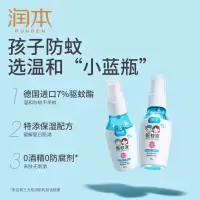 [20%驱蚊液50ml+7%驱蚊液]50ml*2瓶润本驱蚊液