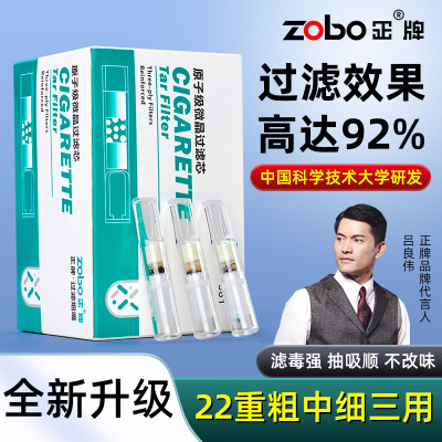 zobo正牌粗中细三用烟嘴 22重过滤一次性男女士用烟具过滤烟嘴