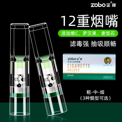 新品ZOBO正牌多层过滤嘴男女士12重麦饭石维C抛弃型粗中细烟嘴