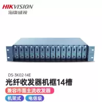 海康威视DS-3K02-14E 光纤收发器网络监控单模单纤光电转换器[光纤收发器机框]