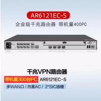 华为(HUAWEI)多WAN口千兆企业级 路由器 AR6121EC-S 带机400台