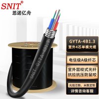 思诺亿舟(SNIT)SN-GYTA-4B1.3 电信级室外单模4芯光缆 铠装层绞式光钎线
