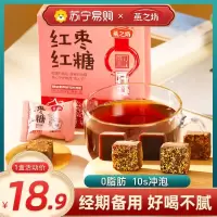 燕之坊红糖姜茶大姨妈月经黑糖姜汁红糖姜枣茶宫寒调理红糖水 红枣红糖216g