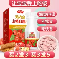 亨博士山楂鸡内金咀嚼片儿童益生菌调理脾胃宝宝积食厌食零食 50g*1瓶(买2送1 买3送2 买5送5)