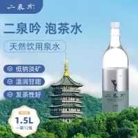 二泉吟天然矿泉水无锡惠山泉水饮用水高端泡茶专用水瓶装整箱 [第二箱4折 实发两箱]1.5L*24瓶