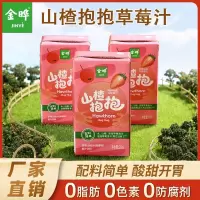 金晔山楂抱抱山楂汁果汁饮料无添加防腐剂果味汁儿童饮料零食 草莓味山楂汁16盒[实惠装]