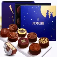 诺梵月夜星晴315g/9枚装中秋礼物巧克力月饼礼盒装多口味流心月饼