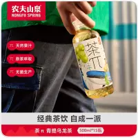 农夫山泉 茶π(茶派) 茶饮料 青提乌龙茶500ml*15 瓶 整箱