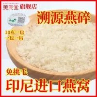 印尼进口干燕窝碎燕10g孕妇溯源码金丝燕正宗孕妇滋补正品
