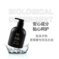 JSK 男士内裤专用生物洗涤剂